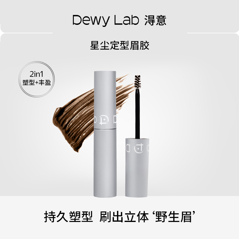 Dewy Lab淂意 星尘定型眉胶防水