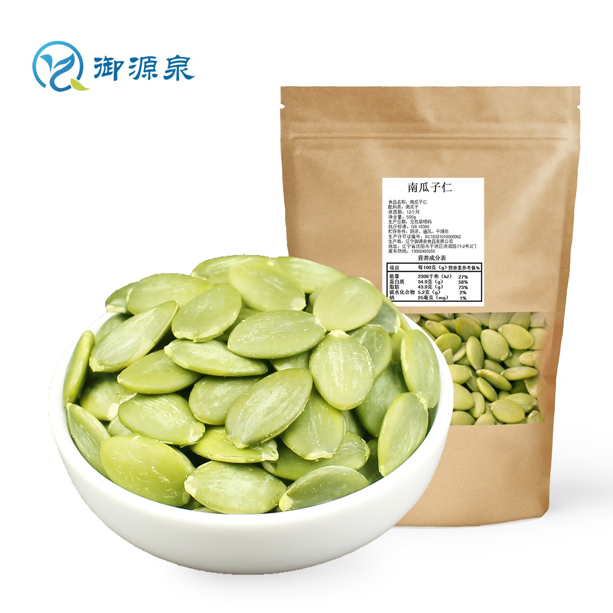 御源泉南瓜子 袋装 新货大颗粒饱满坚果