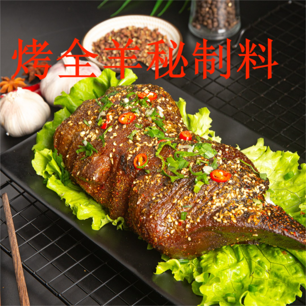 烤全羊专用蘸料 秘制蘸料 烧烤店