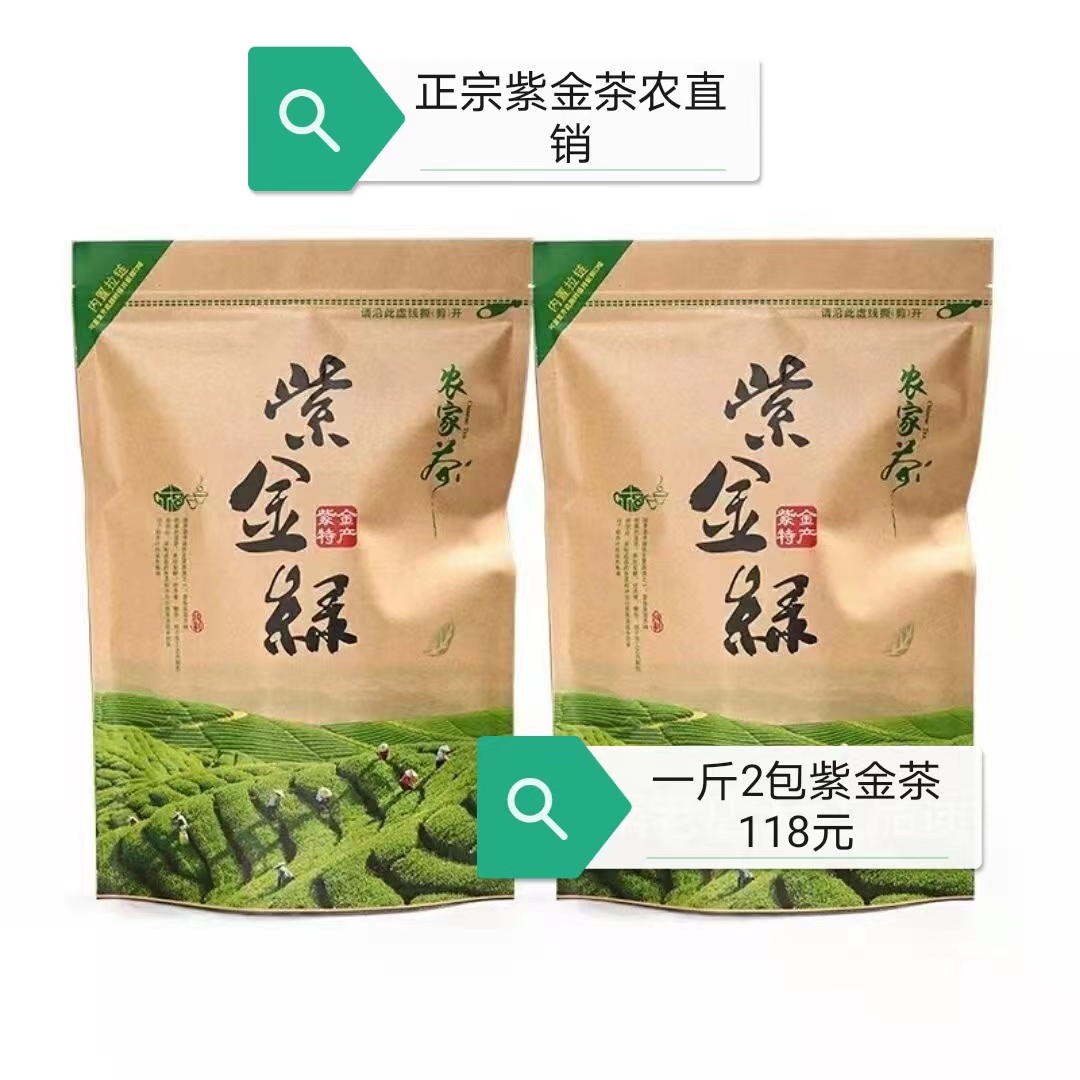 4年抖音老店紫金龙窝茶一斤2包｜龙窝茶｜高山云雾绿茶｜自家茶山