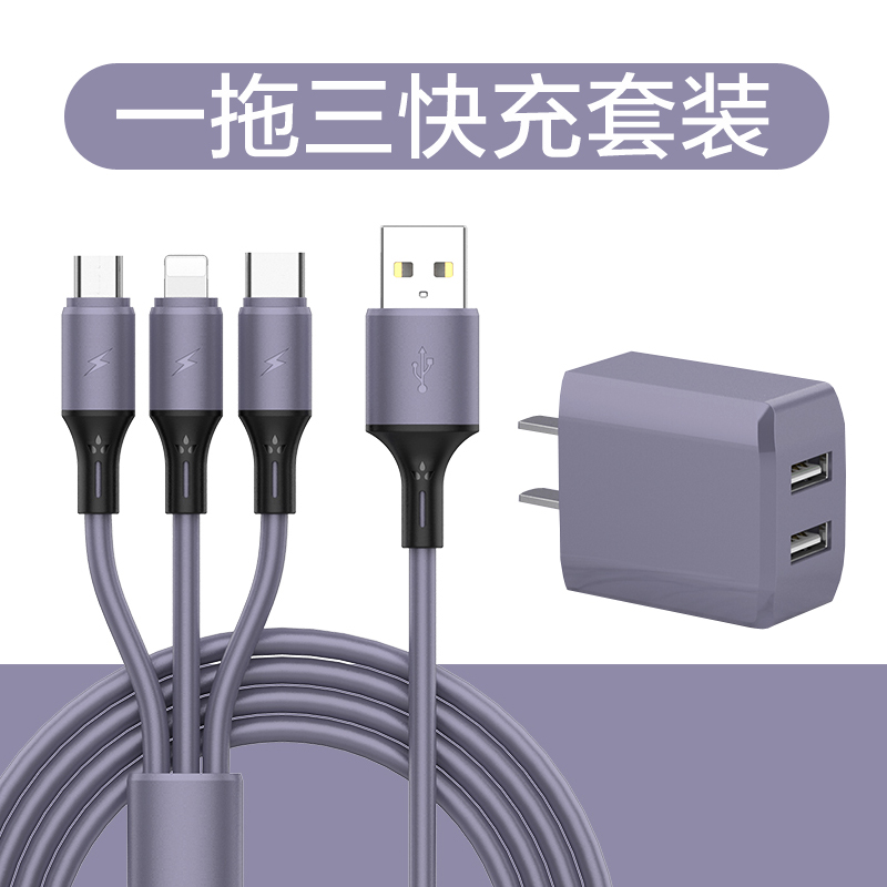 一拖三数据线快充三合一充电器插头适用华为苹果小米安卓手机通用