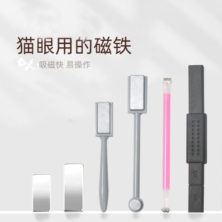 卡西微蜜美甲工具升级版磁铁魔幻猫眼吸铁石花饰吸铁工具加厚磁铁