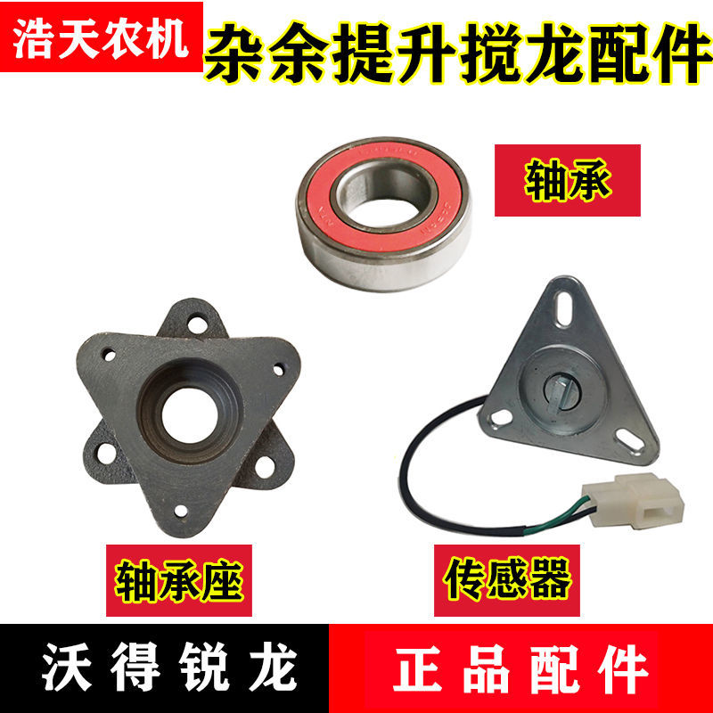 沃得锐龙收割机配件二号搅龙转速传感器 报警器 杂余轴承座 轴承