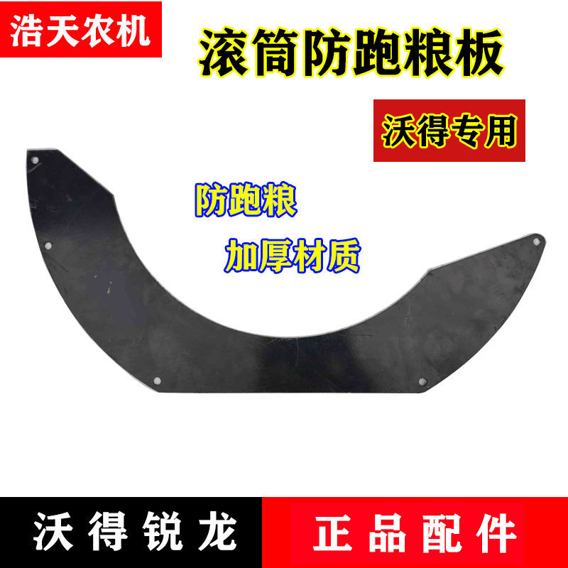 沃得锐龙收割机配件 脱粒滚筒后挡板 防漏粮后挡板防跑粮挡板国三