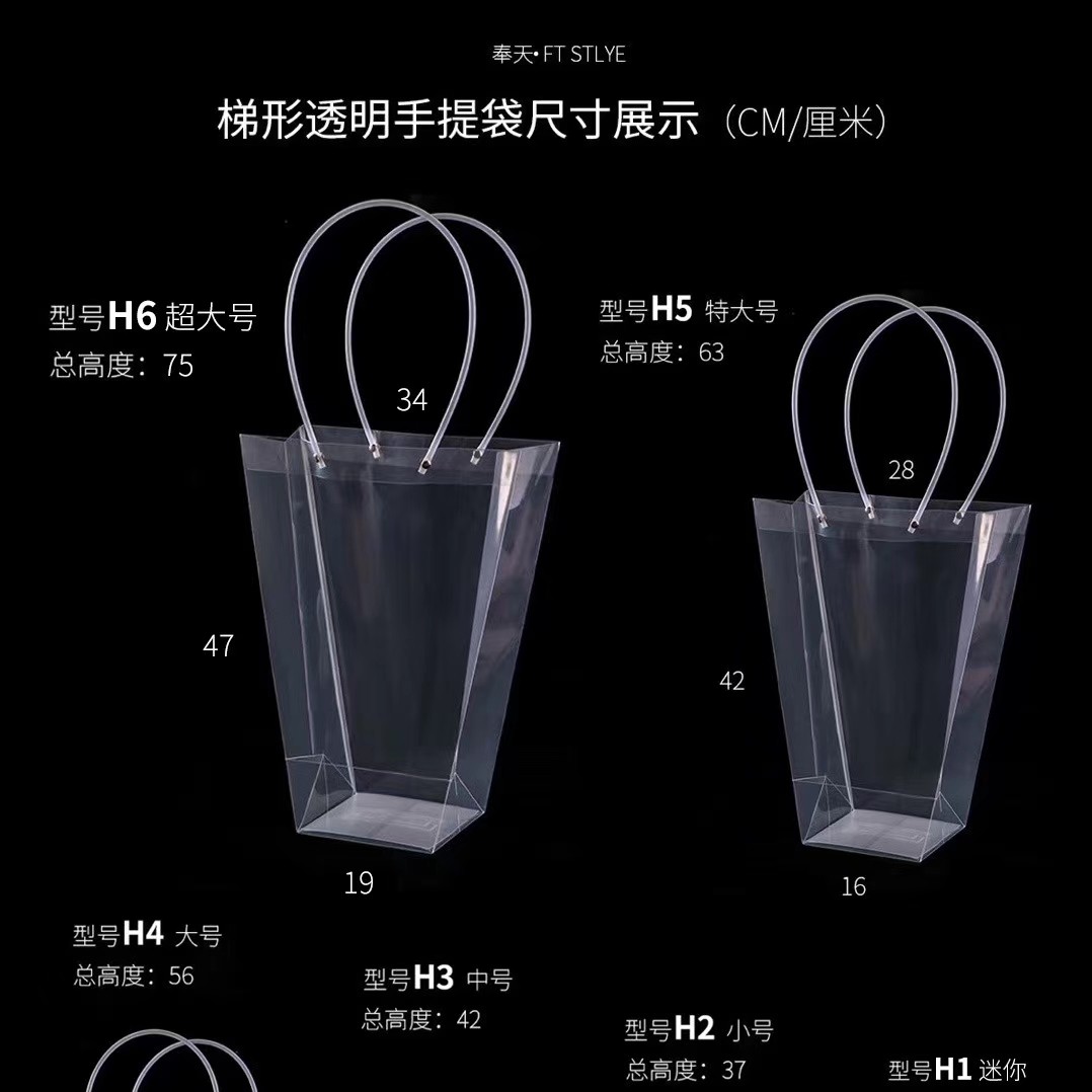 透明梯形迷你鲜花手提袋花束塑料手提袋鲜花包装材料装花束袋子