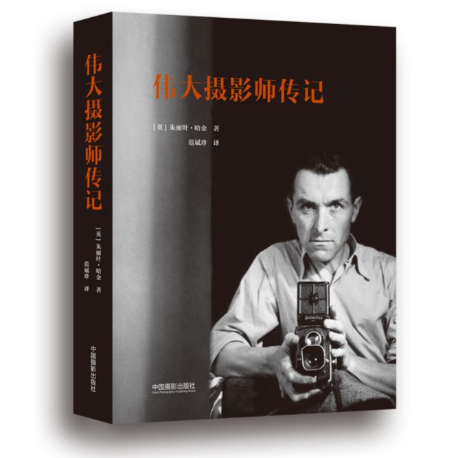 伟大摄影师传记 致敬摄影群星闪耀时刻