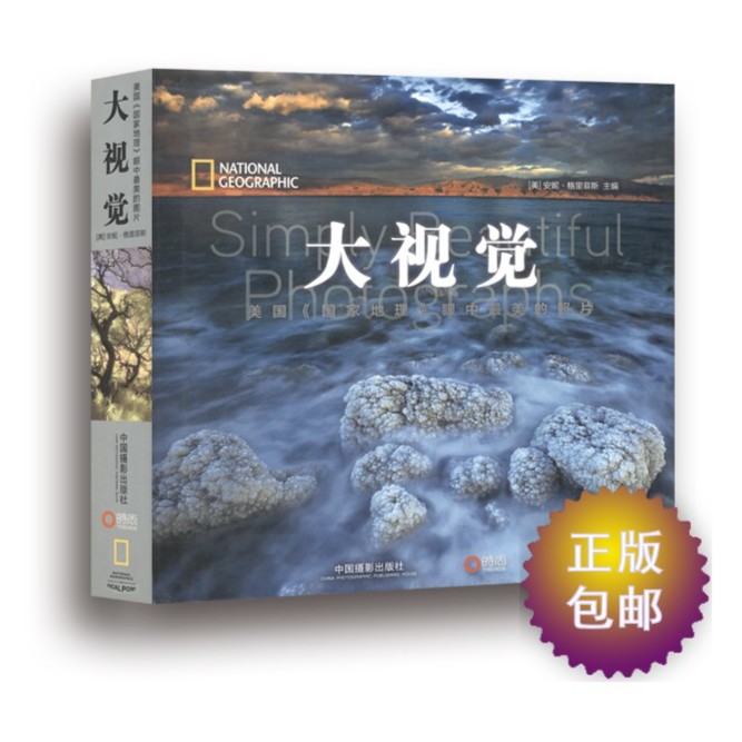 大视觉：美国国家地理眼中最美的照片