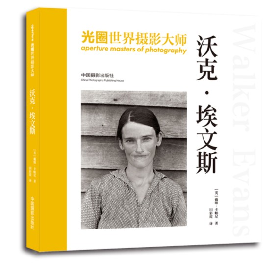 沃克·埃文斯光圈世界摄影大师