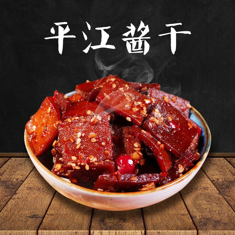 辣香四季湖南特产平江酱干豆制品100g香辣小吃手工卤制解馋小零食