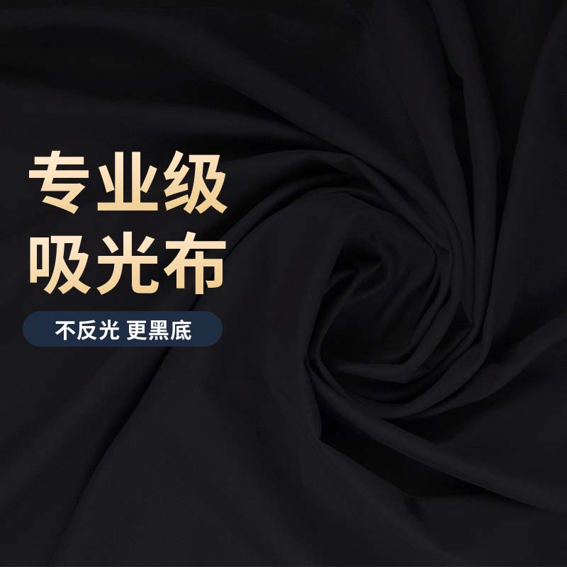【背景布】纯黑幕布背景布拍摄绿幕绿布抠像背景布小型直播间吸光布
