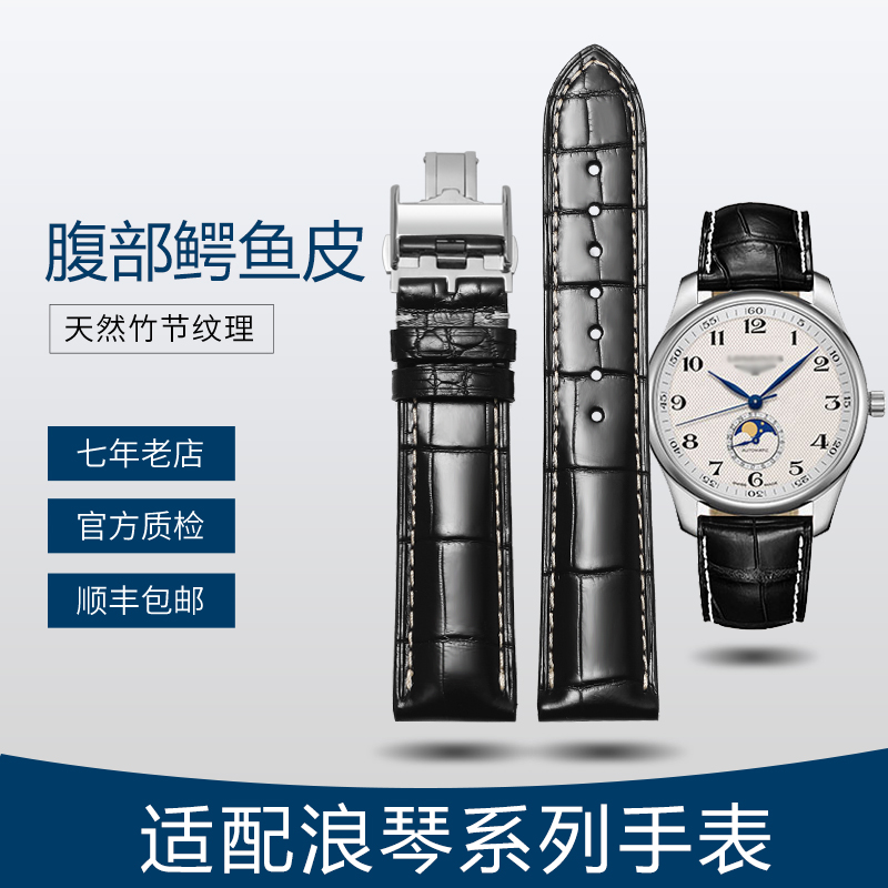 巨匠  手表配件腕表表带  适配浪琴名匠瑰丽八针月相等系列鳄鱼皮