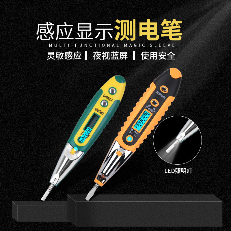 LED数显电笔电工感应测电笔家用零火线试电验电线路检测断点