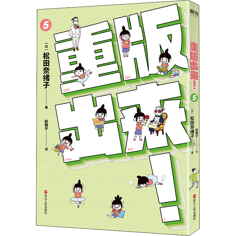 【文轩】重版出来! 5 外国幽默漫画