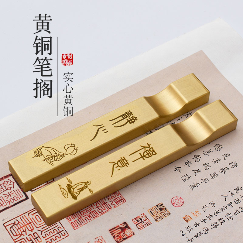 寻铜记原创实心黄铜镇纸笔搁毛笔架纯铜金属镇尺书法压纸文房四宝