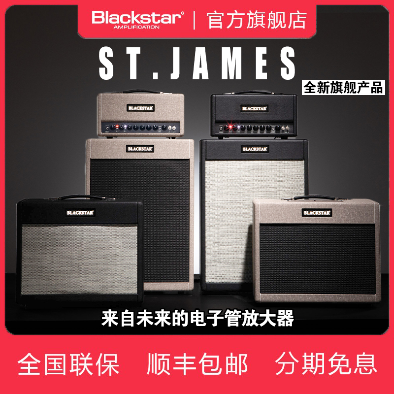 Blackstar黑星ST.James全电子管音箱50W/100W/EL34/6L6电吉他音响