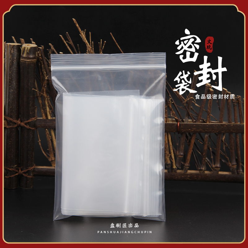 文玩首饰珠宝袋手串收纳自封袋透明加厚密封拉链袋子防潮防裂