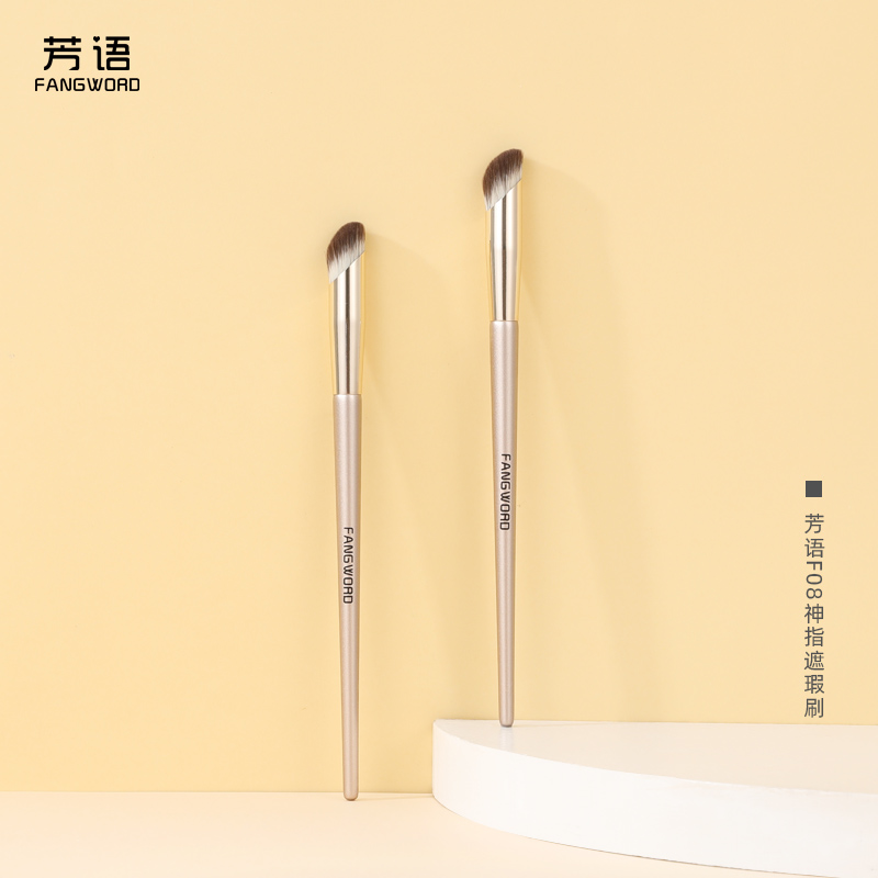 芳语F08神指遮瑕刷指腹指肚遮瑕刷无痕不吃粉斜圆头精准便携