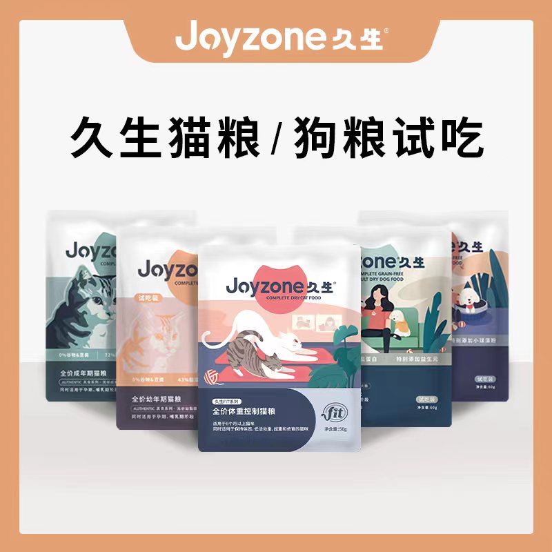 【直播】久生猫粮/狗粮试吃组合装