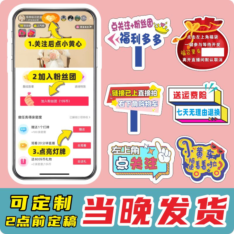 直播间手举牌定制氛围道具pvc抖音带货广告引导点关注亮灯牌kt板
