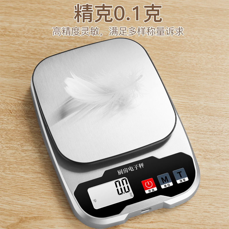 厨房用品秤高精度电子秤烘焙秤家用克称正品称重器食物秤食品秤