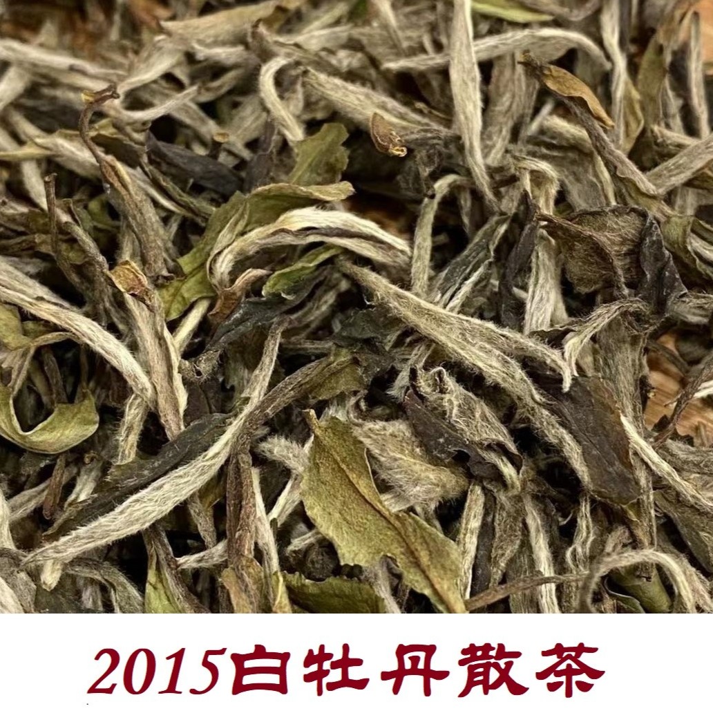 福鼎白茶 2016白牡丹一级