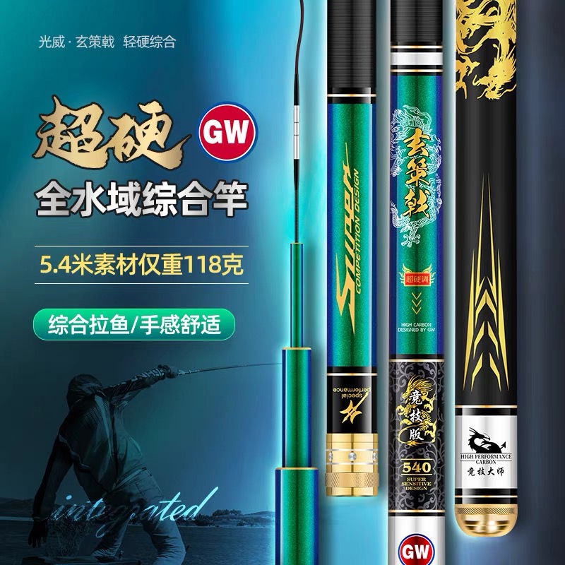 GW/光威鱼竿玄策戟竞技版综合性28调超轻超硬台钓竿名牌钓杆直飞