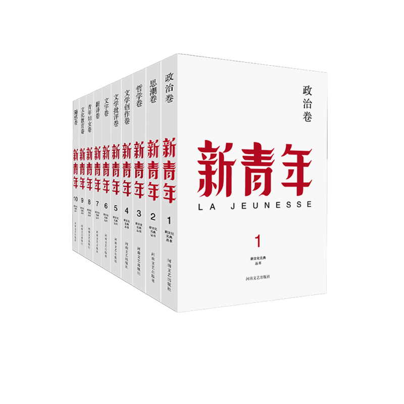 《新青年》 觉醒年代的思想汇聚 唤醒沉睡中国的名刊 张宝明主编