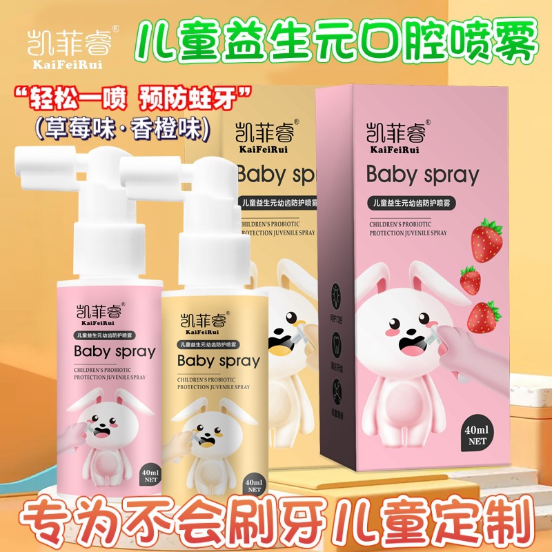 宝宝口腔喷雾婴儿防蛀牙齿去口气护理牙膏清洁儿童益生元护齿口喷