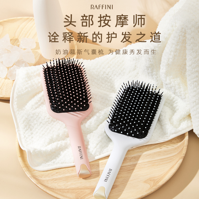 【RAFFINI】奶油慕斯气囊梳1把 气垫梳子家用顺发按摩头梳