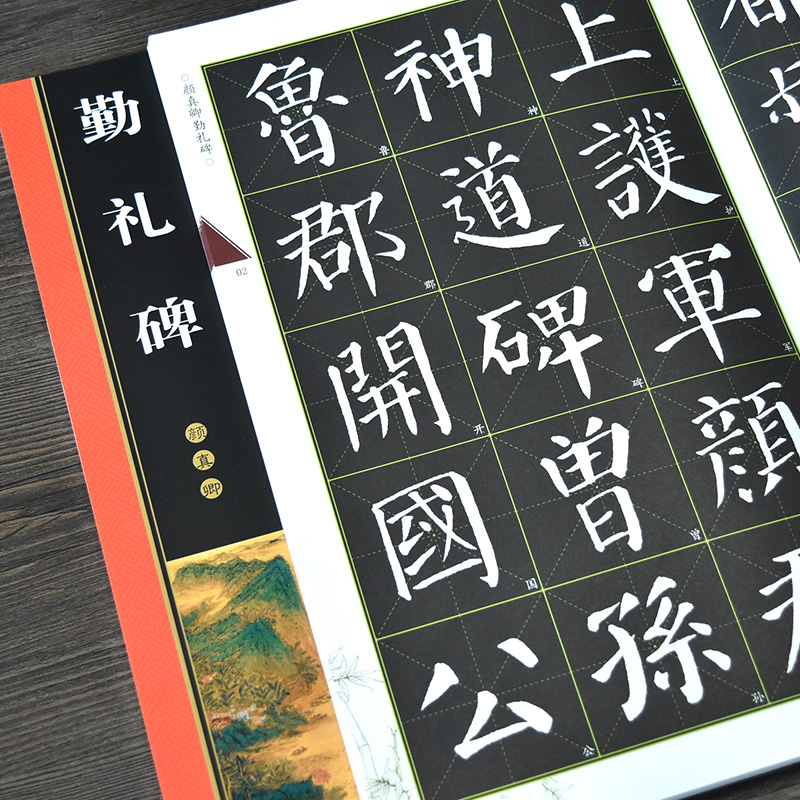 正版 颜真卿勤礼碑原帖全文放大版初学楷书临摹练习书法毛笔字帖