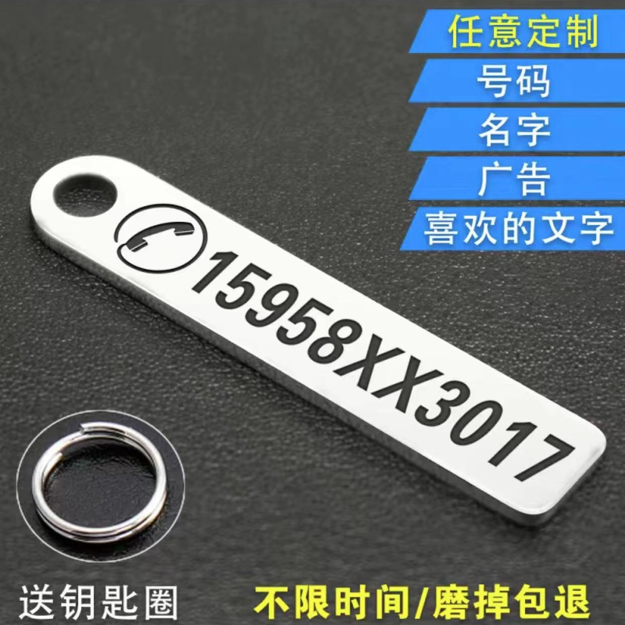 钥匙扣不锈钢防丢牌电话号码牌创意汽车钥匙扣牌链环挂件激光刻字
