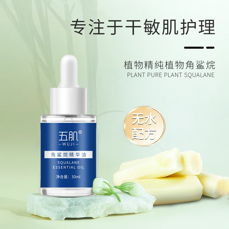 五肌钟坤角鲨烷油三代30ml纯植物保湿精纯