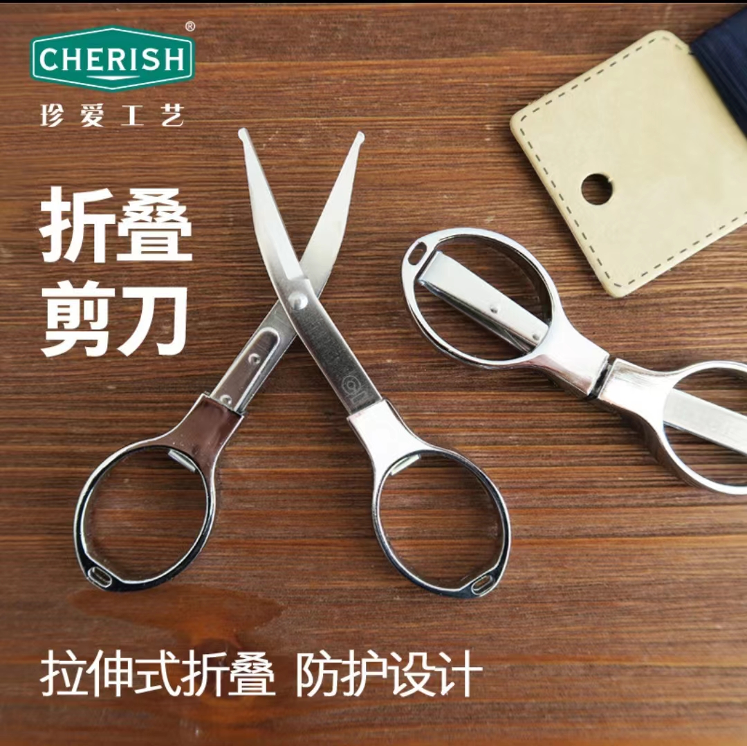 正品珍爱折叠剪刀一把