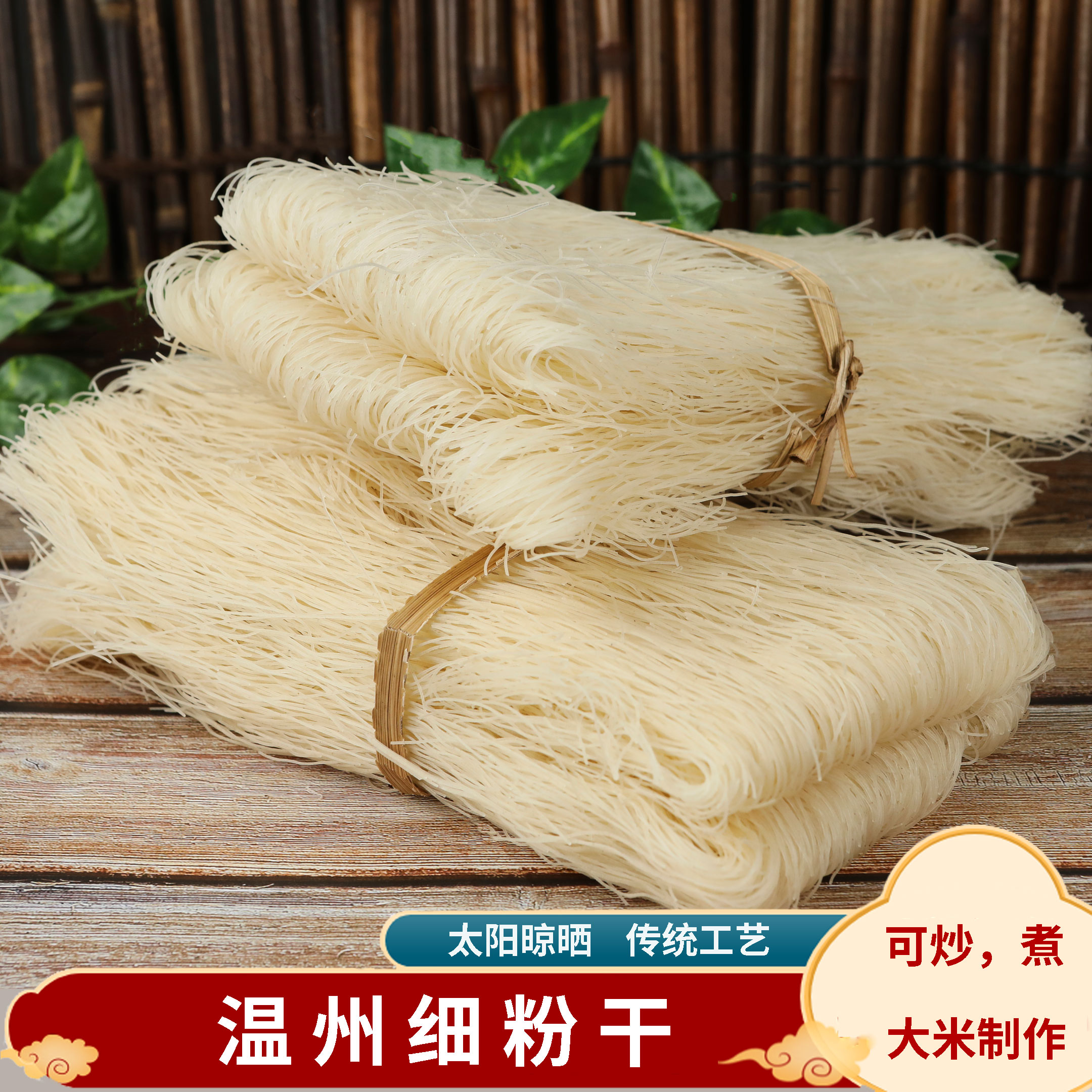 温州粉干特产炒米粉干米线温州细粉干细米面浙江特产高楼粉干散装
