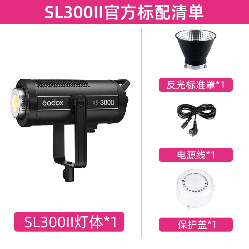 【神牛】神牛SL300II摄影灯