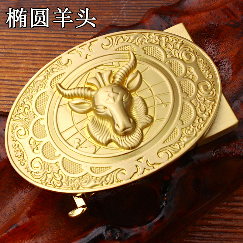 黄铜椭圆羊自动腰带头裤带卡子板扣皮带头