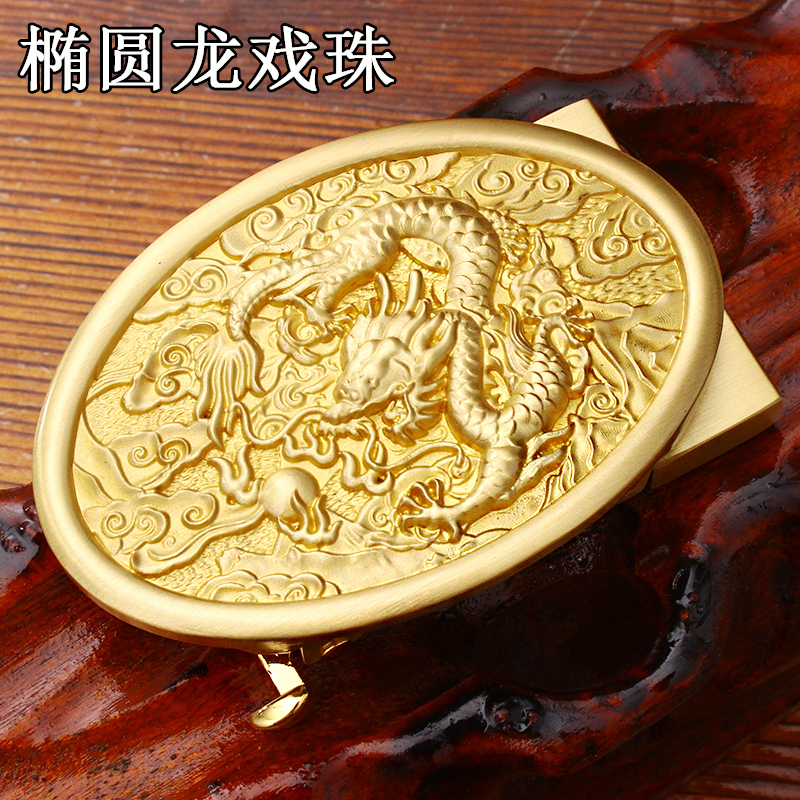 黄铜皮带卡槽扣头男士椭圆龙全铜扣自动腰带头裤带卡子板扣皮带头