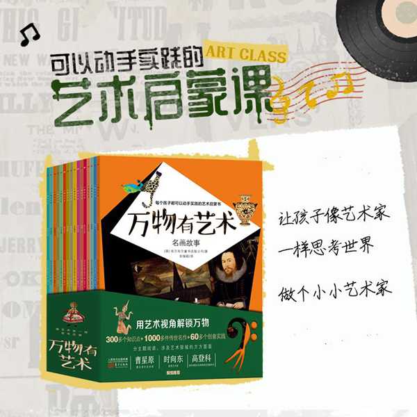 DFANGS  6岁+ 万物有艺术（全16册）