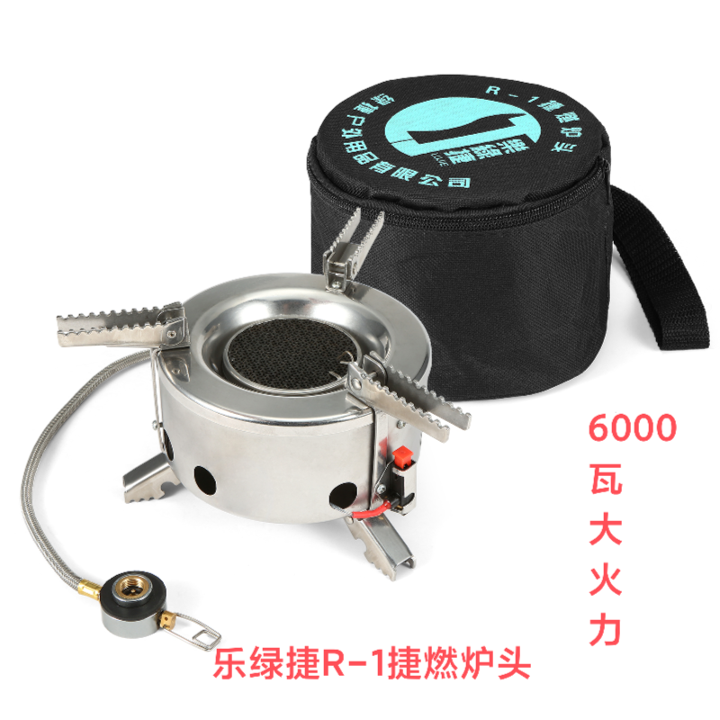 lujie/乐绿捷R-1分体式丁烷捷燃炉头野营炉具登山炉具
