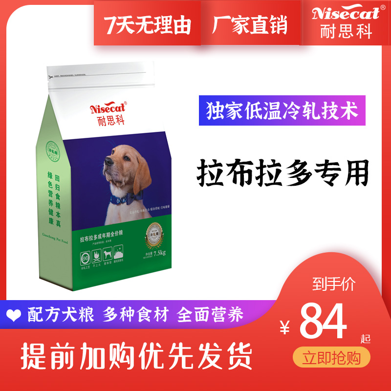 Nisecat/耐思科拉布拉多、金毛专用型全价冷轧粮