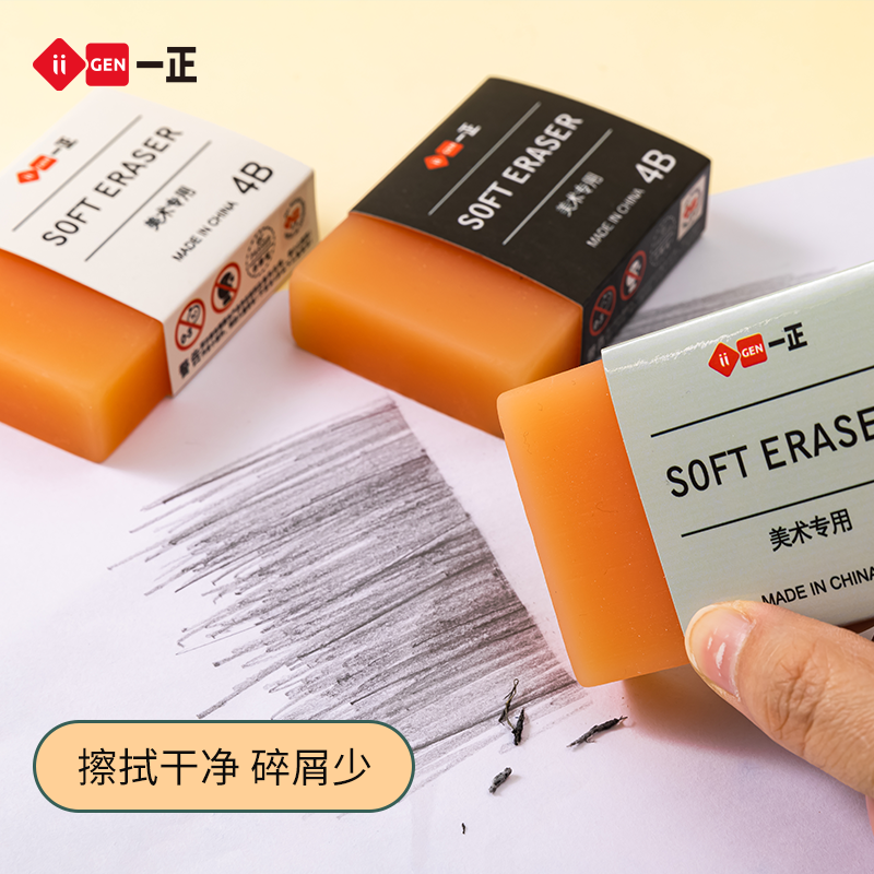 一正肥皂橡皮擦 4B美术专用超大号大块pvc小学生专用干净无屑少屑