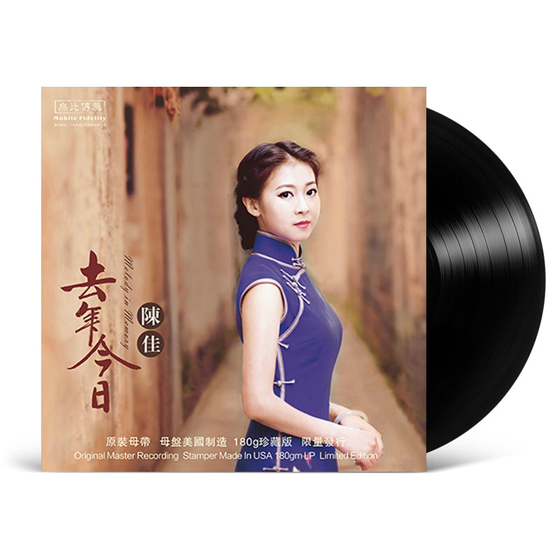 无比传真 陈佳《去年今日》HIFI发烧  12寸LP黑胶唱片 留声机专用