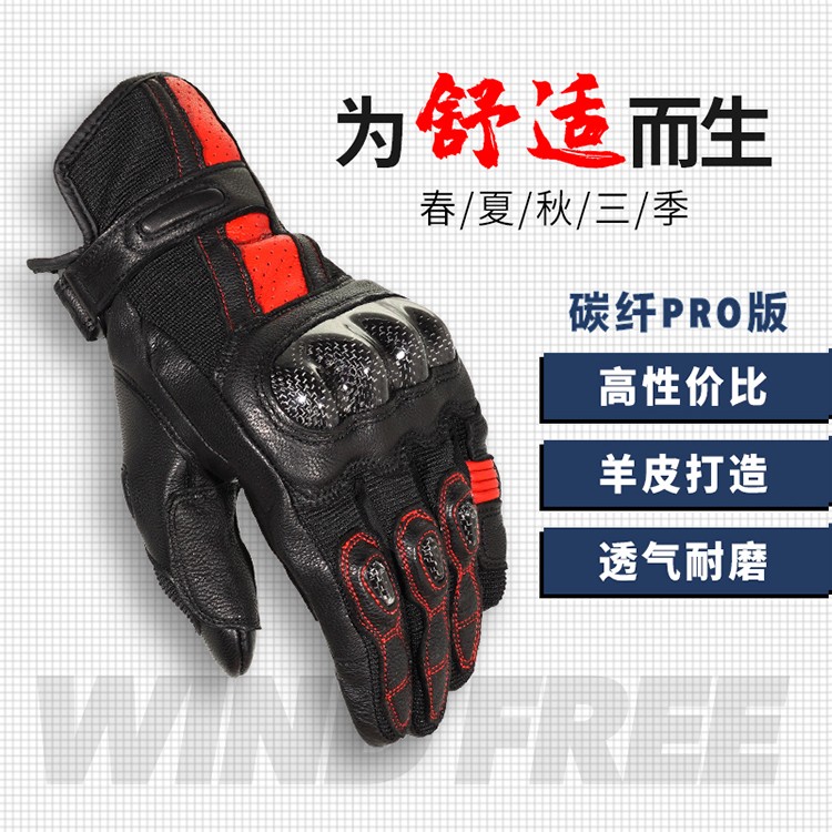 风和自由手套 风速PRO 骑士网自营防摔碳纤舒适透气羊皮四季