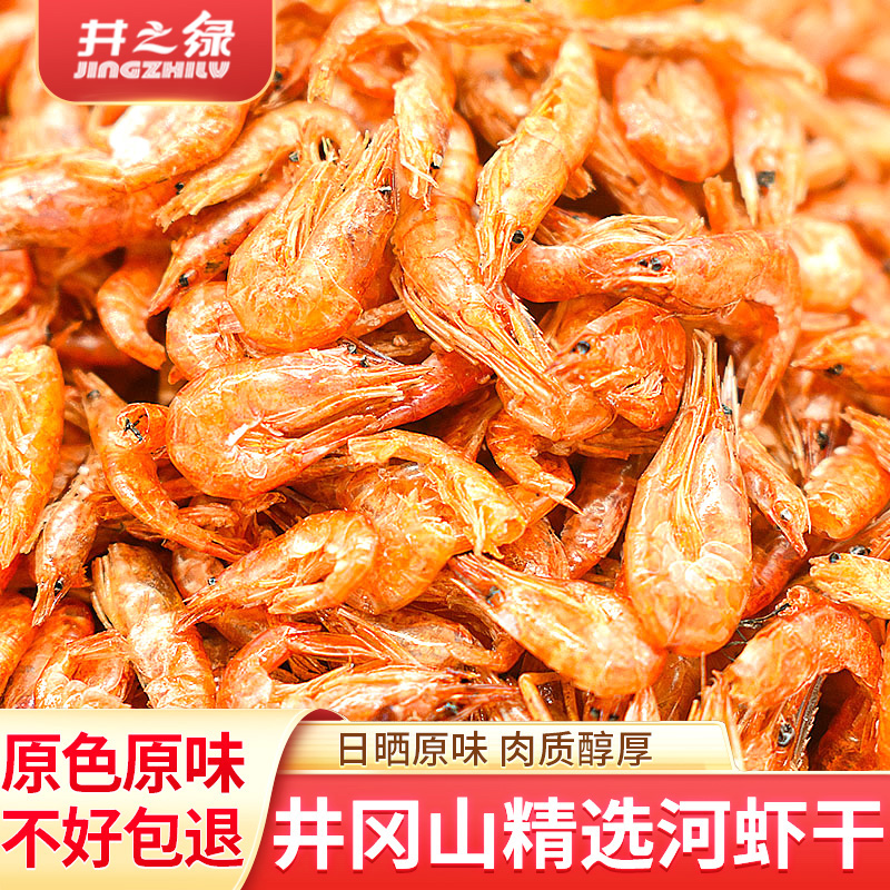小虾米干货农家新鲜淡水干虾小虾干大虾皮250g 