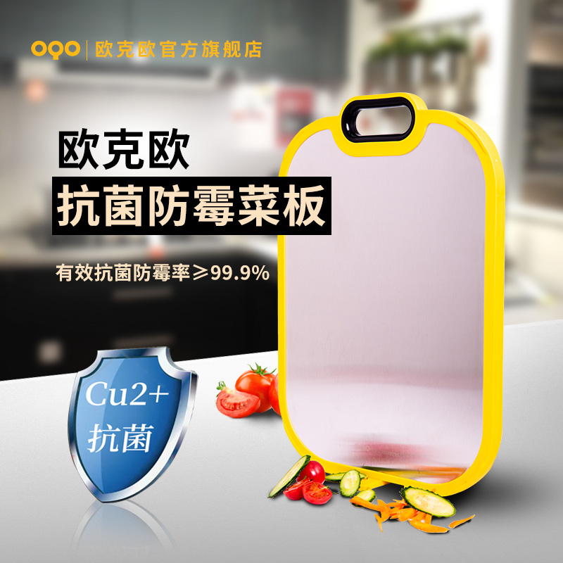 OQO/欧克欧不锈钢抗菌防霉菜板双面加厚剁骨切菜板案板砧板面板