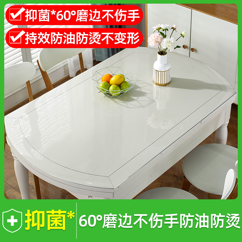 【椭圆形桌】抑菌无味桌垫软玻璃桌布防油免洗透明防烫桌布