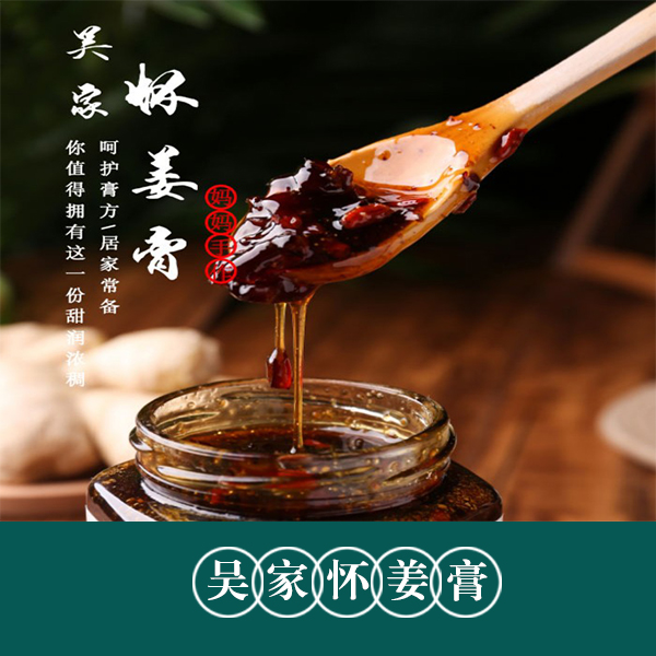 【吴家】怀姜膏红糖姜茶红枣枸杞生姜红糖大姨妈姜枣膏