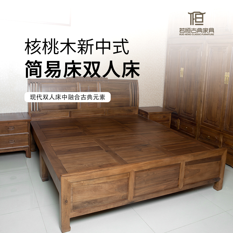 【简易床】核桃木新中式简易双人床全榫卯结构不含箱体无辅料拼接