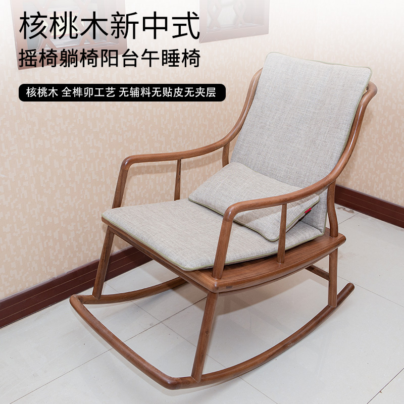 【核桃木摇椅】原木摇椅单发椅休闲懒人逍遥椅（含脚凳、棕垫）