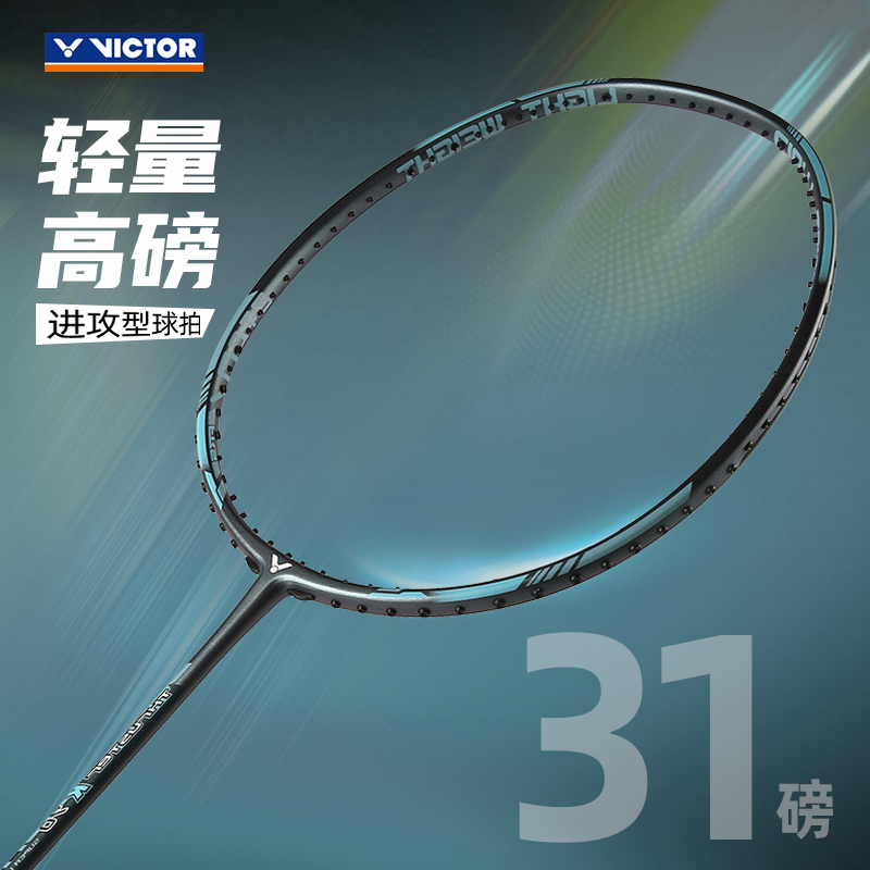 VICTOR/威克多羽毛球拍TK-70 70克可拉30磅高磅超轻进攻拍 TK70